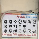 소문난  사골  손  칼국수 이미지