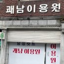 쾌남이용원 네이버블로그
