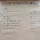 이자카야월하&하루라멘 이미지