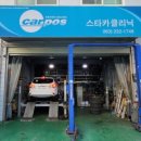 스타카크리닉 | #전주카센터, #전주맛집,#싼타페,#운행중쏠림, #휠얼라이먼트, #하체소음수리, #디스크연마 잘하는...