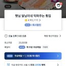 햇님달님이네막퍼주는횟집