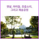 채송공원 이미지