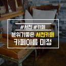카페이름미정