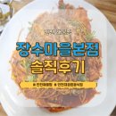 장수주유소 | [경기/인천]인천해물찜 장수마을본점 방문후기