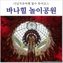 아방궁파크 | 다낭 바나힐 놀이공원 좀 시시한 후기, 자이로드롭만 좀 탈 만해