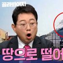 땅으로 추락한 차들 모음|한블리(한문철의 블랙박스 리뷰) 이미지