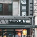 라멘광훈 이미지