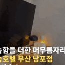 나무늘보 호텔 서면점 이미지