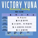 빅토리유나