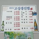원인숙고성생선찜 | [강릉]원인숙고성생선찜 내돈내산 후기 :: 웨이팅 없이 먹고 온 현지인 생선찜 맛집