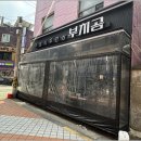 부치곰영등포구청점 이미지