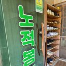 노적봉가든 이미지