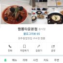 짬뽕타운흥양점 | 지쿠퍼홍상희 주말 점심 강원 원주 새로워진 짬뽕타운 본점 인생 짬뽕집 방문후기(가격/영업시간/위치)
