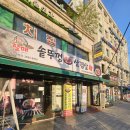 신정기름집 | [신정네거리 맛집] 가성비 끝판왕! 할매솥뚜껑삼겹살 신정점 가족 외식 솔직 후기