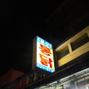 대연시장약국 이미지