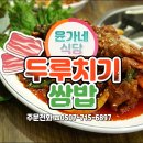 윤가네소고기국밥 이미지