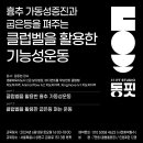 (6월 8일 서울) 굽은등을 펴주는 클럽벨을 활용한 기능성 운동 이미지