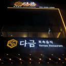 다금식당 이미지