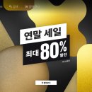 포스메이소프트 | 플레이스테이션 스토어 연말 세일 최대 80% 할인