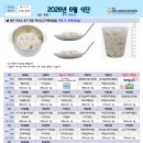 6월 이유식(초기, 중기, 후기)식단