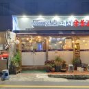 진호돼지갈비