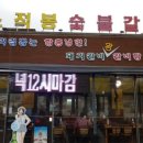 노적봉갈비