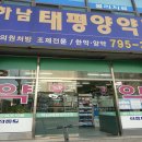 하남태평양약국 이미지