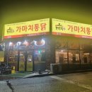가마치통닭(금산점)