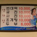 열차빈대떡 이미지