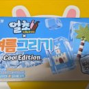 COOL | 내돈내산 해태 얼초 여름그리기 cool edition 10살 7살 후기 가격 칼로리