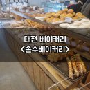 손수베이커리 이미지