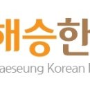 해승한의원 이미지