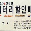 김포밧데리할인매장 이미지