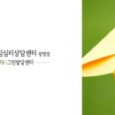 마음드림심리상담센터 - 부천시 원미구 송내대로73번길 11 | 마음드림심리상담센터