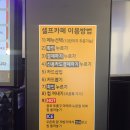 24시무인셀프카페 사당점 이미지