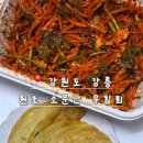 무침회와 비빔밥 | 강릉 중앙시장 맛집 | 원조소문난무침회 꼬막무침 포장 후기 + 꿀팁