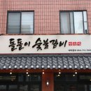 돌돌이숯불갈비 이미지