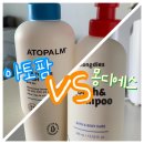 아기목욕 용품 내돈내산 전격 비교, 아토팜 VS 몽디에스