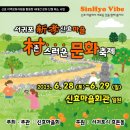 신효마을회관 | 제주도 6월 행사 서귀포 신효마을 촌스러운 문화축제 칠십리 옛길 신효구한길 탐방프로그램 걸으멍 놀멍