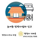 용수 민박 이미지