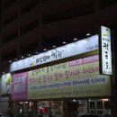 바보엄마칼국수 | 화명동 혼밥맛집 바보엄마칼국수