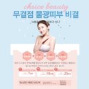 초이스뷰티 이미지