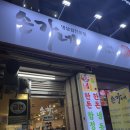 [창원 맛집] 창원 도계동 맛집 손가네 냉삼겹전문점 방문 후기