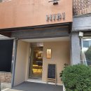 양등1 | 영등포구청역 오마카세 [스시히비] 런치 후기