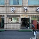 군산갈비 이미지