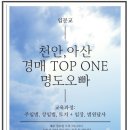 (천안경매학원) 8월 ~ 9월 월요일 오후반 (명도오빠가 진행하는 실전투자 경매과정 33기 개강안내) 이미지