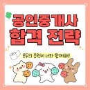 [2022 휴넷공인중개사-1차] 민법 및 민사특별법-실력향상 문제풀이 | 2025년 제36회 공인중개사 시험 합격 전략(준비물, 합격률, 시험 일정, 시험 과목, 공부 팁, 진로)