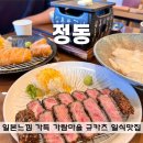 정동파주점 이미지