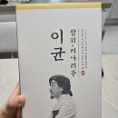 (주)이야기 | [소소한 이야기] 이균 막걸리 &#39;참외미나리주&#39; 솔직후기