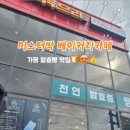 미스터박베이커리카페